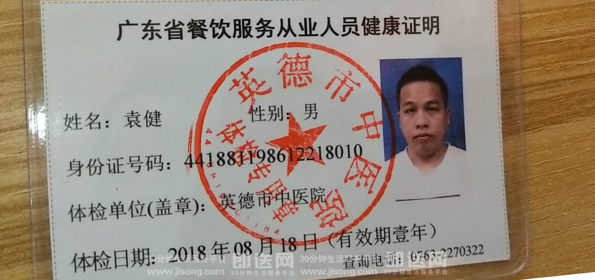 平台快报 外卖 送餐人员健康证公示  时间: 2018-09-12 15:08:31